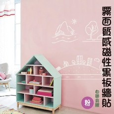 磁性黑板貼 櫻花粉色 霧面質感 DIY牆貼