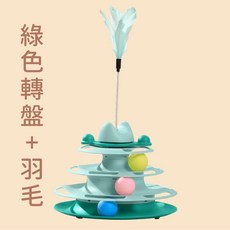繽紛四色 四層逗貓盤, 1個, 綠色