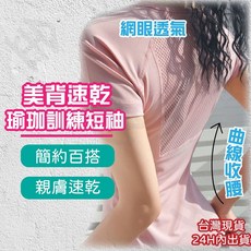 女生運動/瑜珈短袖上衣