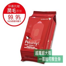 BONBONPET 蹦蹦跳 (無香版 微風青草香) 寵物濕紙巾家庭包 超厚大尺寸 SGS認證