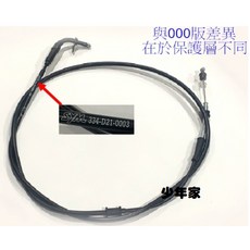 SYM 三陽 原廠 D21 DRG 節流導線 設變後 少年家, 黑色