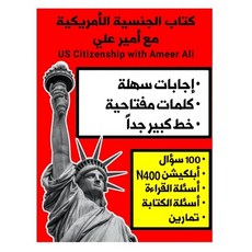 (英文圖書) US Citizenship with Ameer Ali: الجنسية ا ... 平裝版, Independently Published, 英文