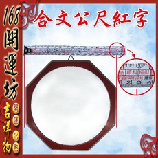 【168開運坊】居家用/化煞鏡系列 台製凸鏡(大) 硃砂開光/擇日, 需要硃砂開光