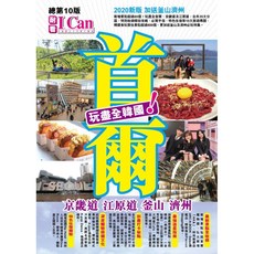 布里奇書店 韓國旅遊指南, I Can PUBLISHING