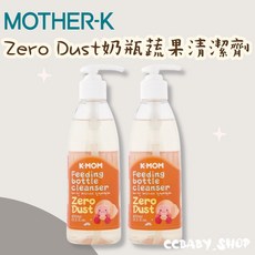 韓國MOTHER-K Zero Dust 奶瓶蔬果清潔劑，天然溫和，寶寶奶瓶清潔首選, 400ml