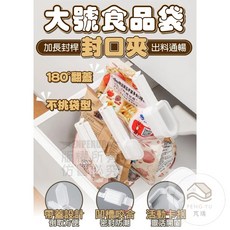 樂購 大號食品袋封口夾 (含發票) 食物夾 零食夾 保鮮夾 密封條, 白色, 1個