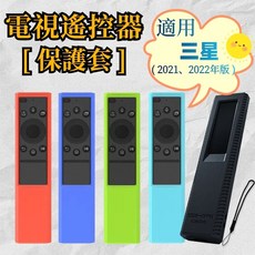 SAMSUNG 三星 電視遙控器矽膠保護套, 松石藍(帶夜光),2021/2022年 三星電視遙控器