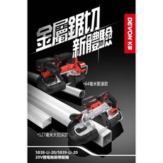 WIN五金 DEVON大有便攜式電無刷帶鋸機, 詳見包裝