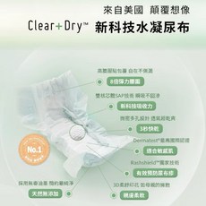 Parasol Clear + Dry 新科技水凝尿布, 第1階段, 1個
