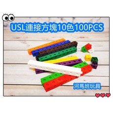 遊思樂 內旋1/4圓連接方塊(5色/50pcs) - 訓練手眼協調 - 商檢合格, 1套裝