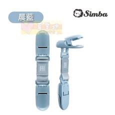 小獅王辛巴 蘊蜜萬用防掉雙頭夾(2入) 奶嘴夾 防掉夾 萬用夾, 晨藍