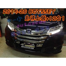 小鳥的店 2016-20 ODYSSEY 自動收折 鎖門關窗 怠速上鎖 十三合一 安全改裝