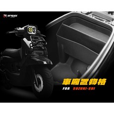 APEXX 車廂置物格, SUI 車廂置物格