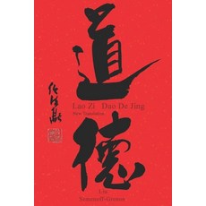 (英文圖書) Lao Zi - Dao De Jing: New Translation 平裝版, Independently Published, 英文