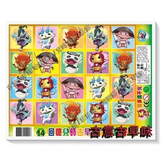 古意古早味 5元20洞 懷舊童玩 戳戳樂 (隨機出貨) 洞洞樂 - 趣味懷舊，重溫兒時美好回憶, 詳見包裝