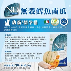 Farmina 法米納 無穀海洋幼貓OC0 幼貓/懷孕貓, 1.5kg, 1包, 鱈魚、南瓜