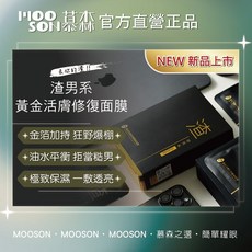 慕森 渣男系黃金活膚修護面膜 7片 男士保濕控油面膜, 25ml