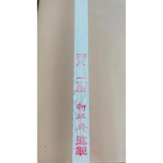 耕硯齋 宣紙-净皮四尺-墨暈極佳, 新進雙宣10張售價