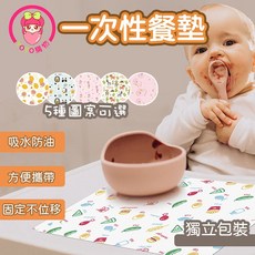 寶寶專用一次性餐墊，嬰兒餐墊，可愛圖案，吸水防油，方便攜帶，獨立包裝, 無, 1個