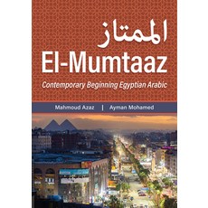 (英文圖書) El-Mumtaaz: Contemporary Beginning Egyptian Arabic 平裝版, Georgetown University Press, 英文