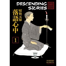 (英文圖書) Descending Stories: Showa Genroku Rakugo Shinju 1 平裝版, Kodansha Comics, 英文
