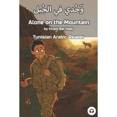 (英文圖書) Alone on the Mountain: Tunisian Arabic Reader 平裝版, Lingualism, 英文
