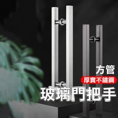 玻璃門拉手/把手