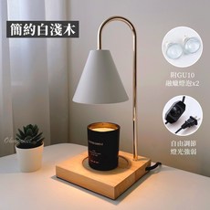 定時融蠟燈蠟燭暖燈 (贈香氛蠟燭), 白色淺木