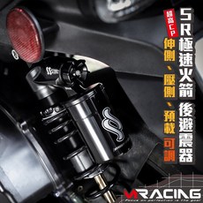 野蠻公牛 SR極速火箭 全可調 後避震器 適用於六代勁戰/BWS/JETSL/JETSR/雷霆