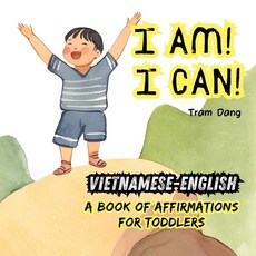 (英文圖書)I Am! I Can!: Vietnamese-English Book of Affirmations for Toddlers 平裝版, Independently Published, 英文