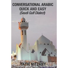 (英文圖書) Conversational Arabic Quick and Easy: Saudi Gulf Dialect 平裝版, Independently Published, 英文