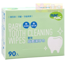 nac nac 指套潔牙巾 90張, 1盒, 1.1kg