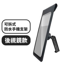 【新升級！三重扣鎖】機車手機架 機車防水手機架 手機支架 自行車手機支架 防水支架 防水手機架 防摔支架 台灣保固, 軟式-後照鏡款, 黑, 軟式後照鏡