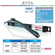 BOSCH專用型軟骨雨刷A696S 雙支22吋 18吋 適用於BMW F22 F23 2014年以後, 詳見包裝, BMW F22 F23