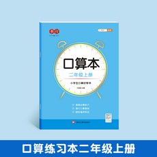 小學生數學 口算練習題本, 黑龙江美术出版社