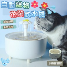 花朵寵物飲水機 自動循環過濾貓咪飲水器 220V電壓 寵物飲水碗 靜音安全, 白色, 1個