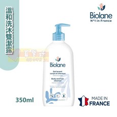 法貝兒Biolane 溫和洗沐雙潔露/溫和潔髮露 - 天然來源成分，保濕滋潤，寶寶洗髮沐浴二合一, 350ml