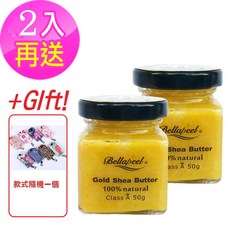 Bellapeel蓓拉佩爾 非洲黃金乳油木果油 50g 兩入組 贈環保提袋 Class A 等級