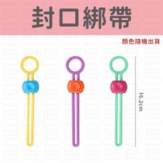 食品密封夾 封口綁帶 多色可選 重複使用 廚房收納好幫手, 5個