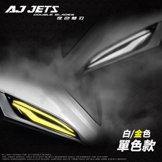 JET SL 日行燈 AJ 定位燈 JETS JET SR JETSL, 詳見包裝, 白/金 單色款
