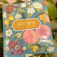 曲屋咖啡浸泡包咖啡馬魯魯耶加淺焙, 15g, 1個