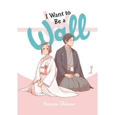 (英文圖書) I Want to Be a Wall Vol. 1 平裝版, Yen Press, 英文