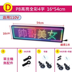 飛鏢LED 24H快速出貨 P8超亮全彩LED跑馬燈 字幕機 遊覽車/店用 16*80cm/16*54cm, 1套裝