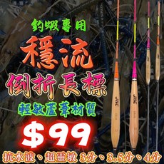 丸七 釣蝦倒折標 超穩流 超輕敏 蘆葦材質 抗水波, 粉色,3.5分, 詳見包裝