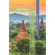 (英文圖書) Panache Mandalay a Traveler's Guide to Myanmar's Jewel 平裝版, Independently Published, 英文