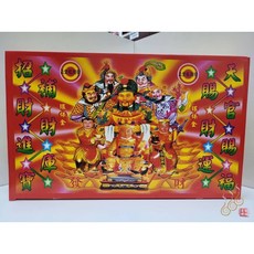 「666」金龍天官五路發財金／特大五路／金龍／補財庫／初一十五／開工開市／廟宇拜拜, 詳見包裝