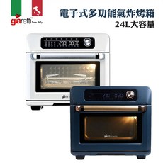 義大利Giaretti 珈樂堤 電子式多功能氣炸烤箱 24L大容量, GL-9833