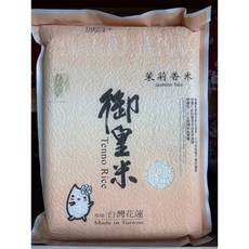 御皇米 茉莉香米-台灣在地優質香米，口感Q彈，散發淡雅茉莉花香, 2kg, 6包