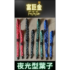 【富巨金】夜光葉子識別證帶/證件帶(安全扣 鋅鉤)大人/小孩尺寸都有, 紅色,小孩