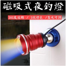 丸七夜釣燈 LED藍光筏釣專用燈 黃光竿稍燈, 詳見包裝, 筏釣燈(250元)